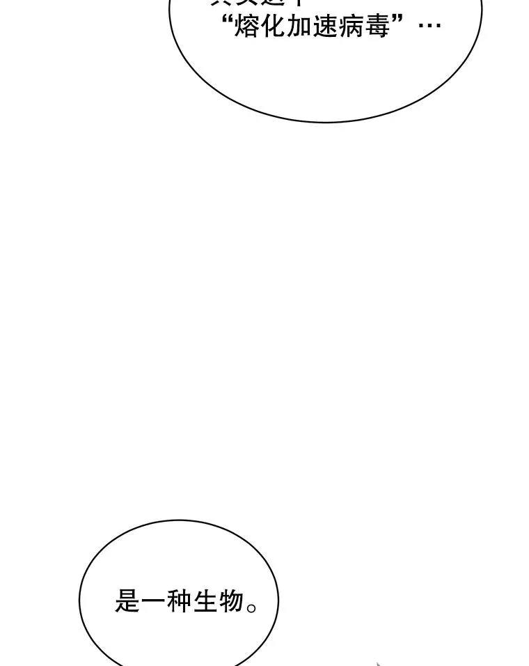 63.治愈熔化加速病毒95