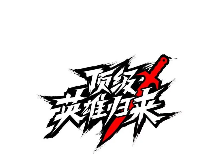 15.决斗47
