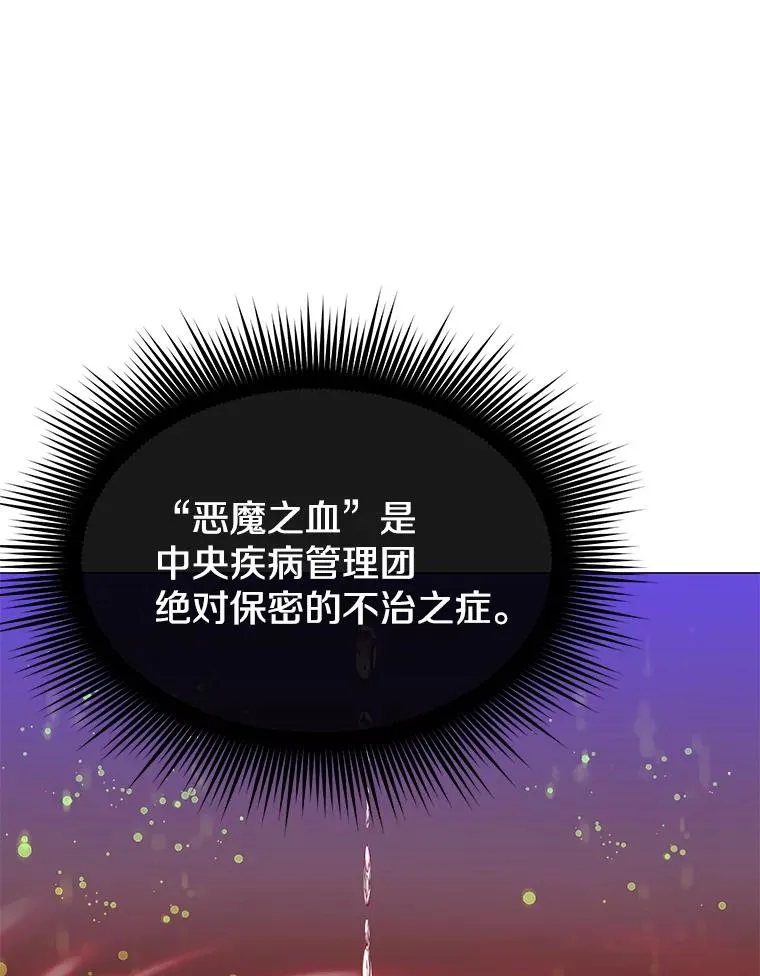 63.治愈熔化加速病毒49