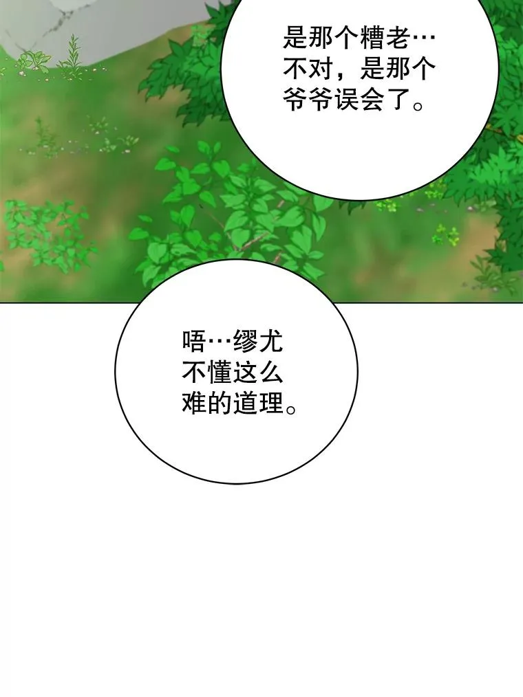 136.缪尤的故事14