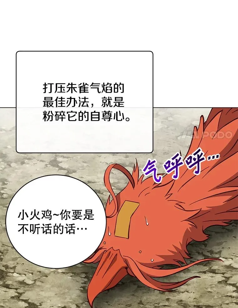 171.驯服朱雀79