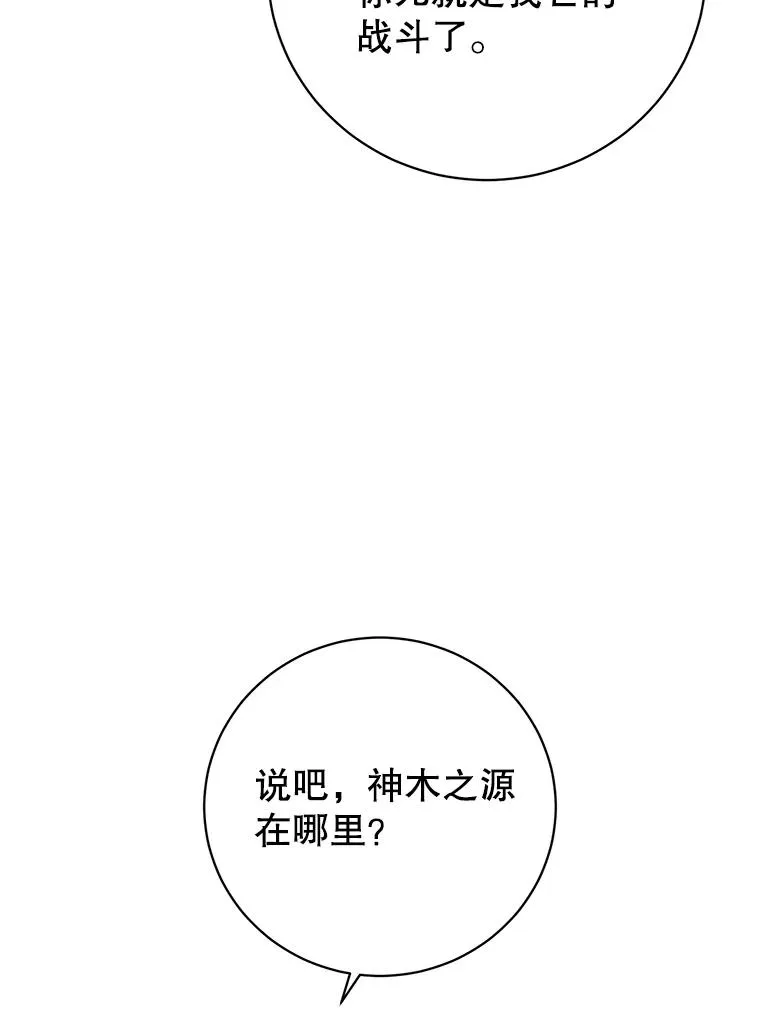 179.世界树宣战26