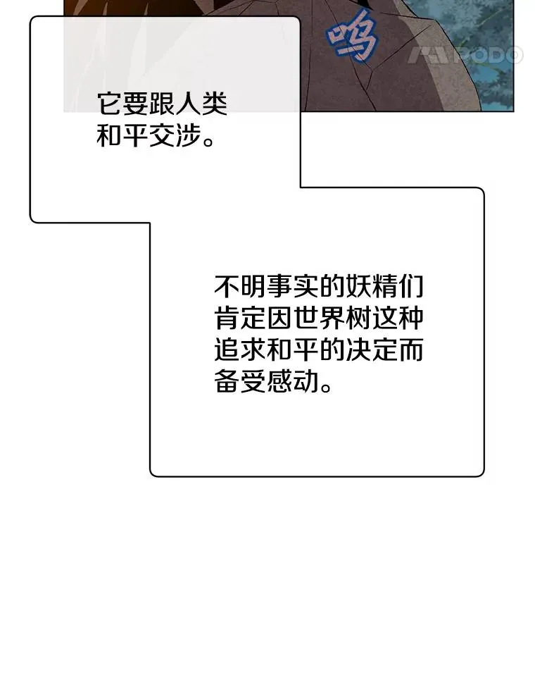 149.世界树的计谋58