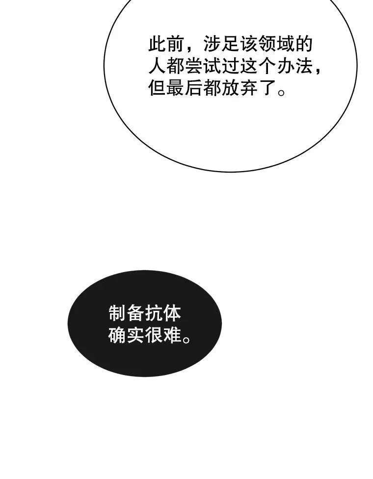 63.治愈熔化加速病毒81