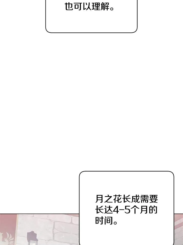 38.得到月之草83