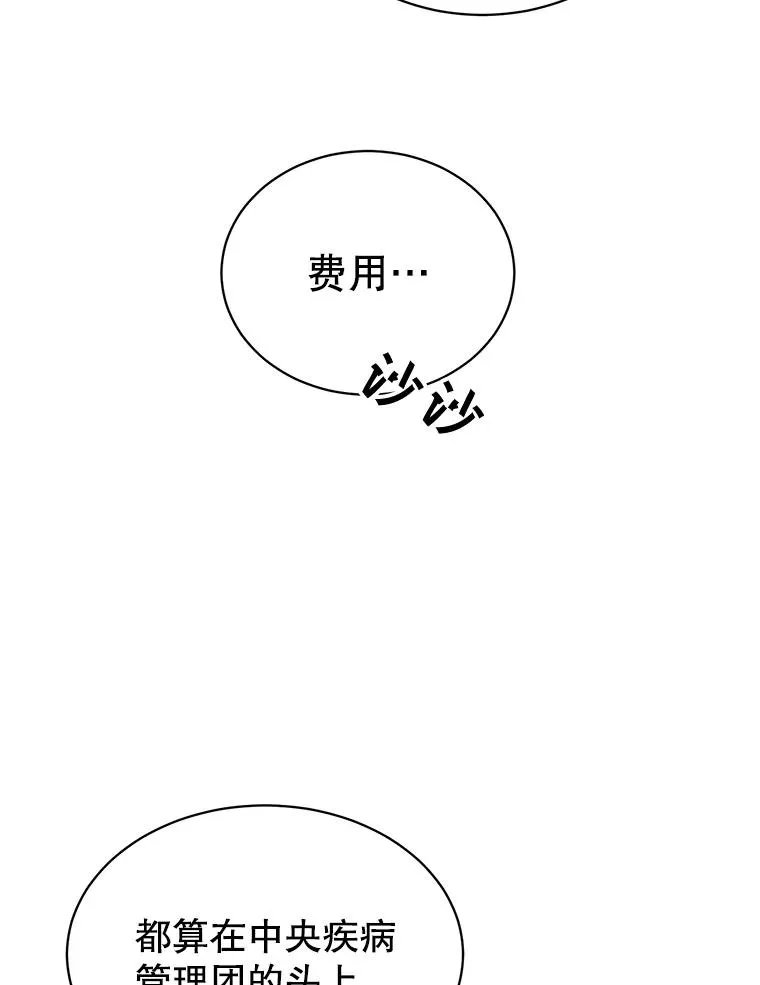 62.进入中央疾病管理团78
