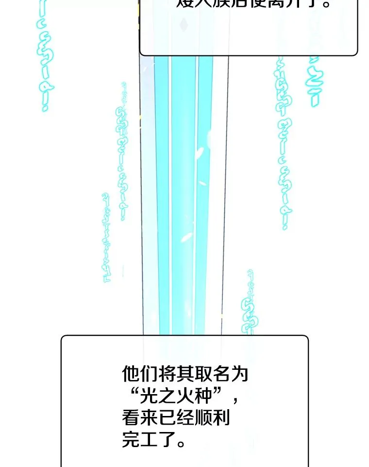 78.光之火种99