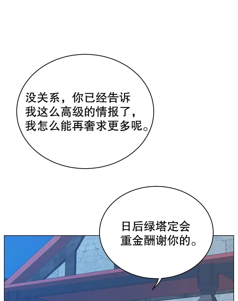 40.绿塔的贿赂34