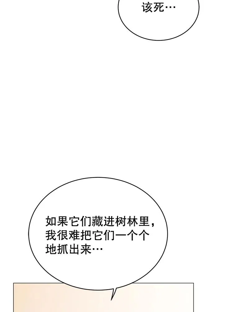 70.奇美拉出没73