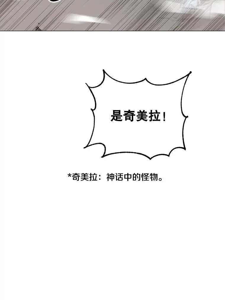 70.奇美拉出没67