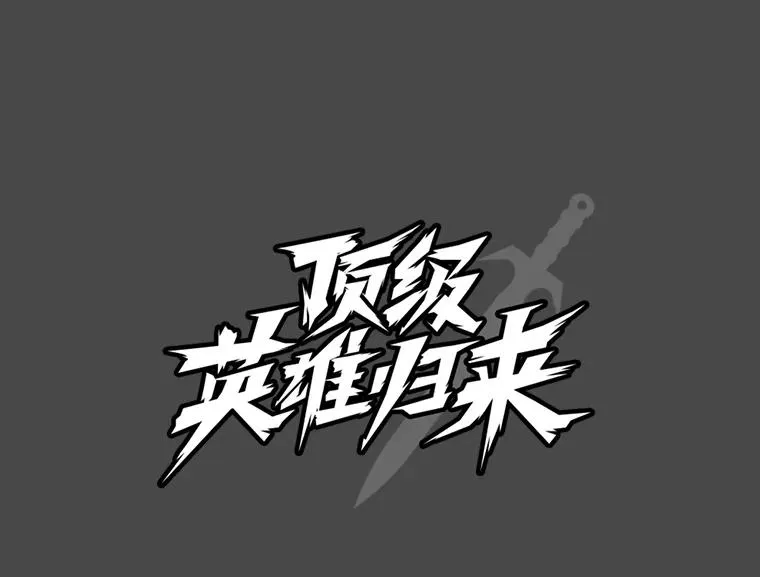 41.到达瓦尔哈拉沙德领地45