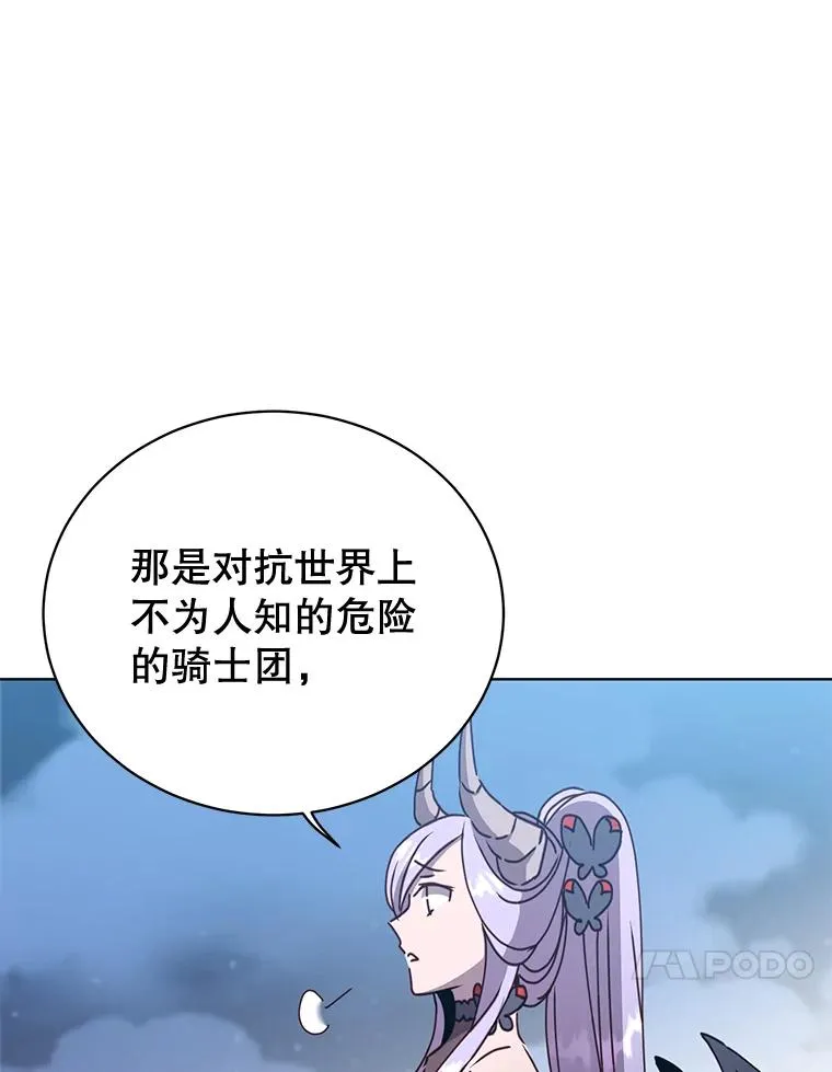 82.秘密骑士团35