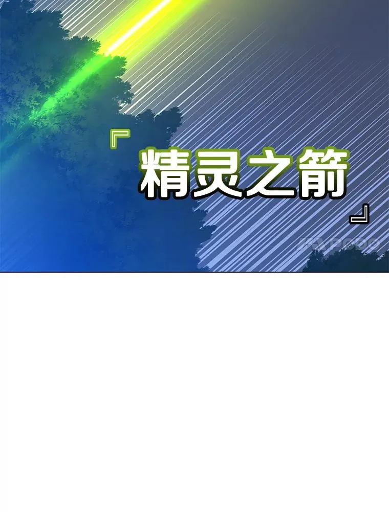181.精灵之箭46