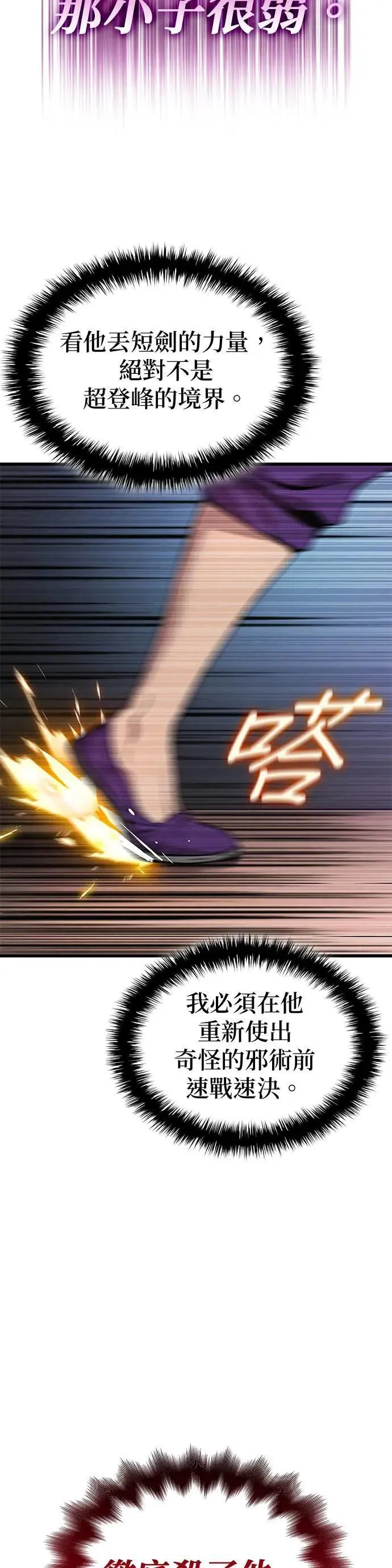 第29话. 牺牲50