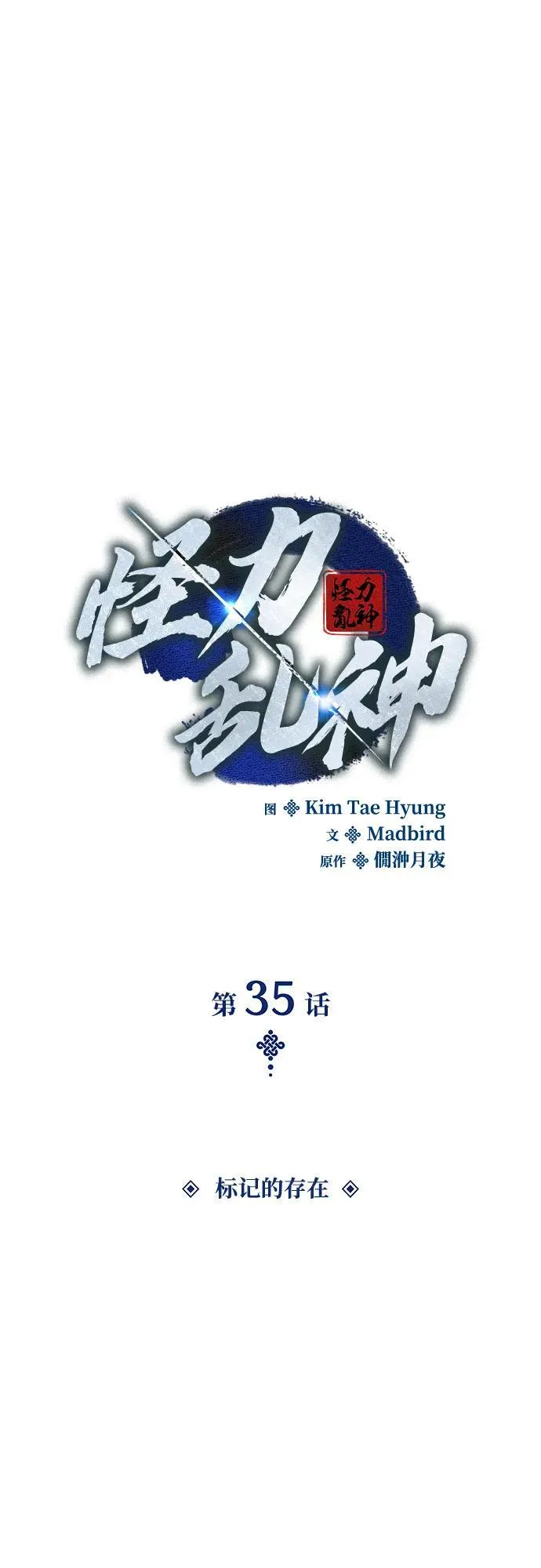 第35话 标记的存在30