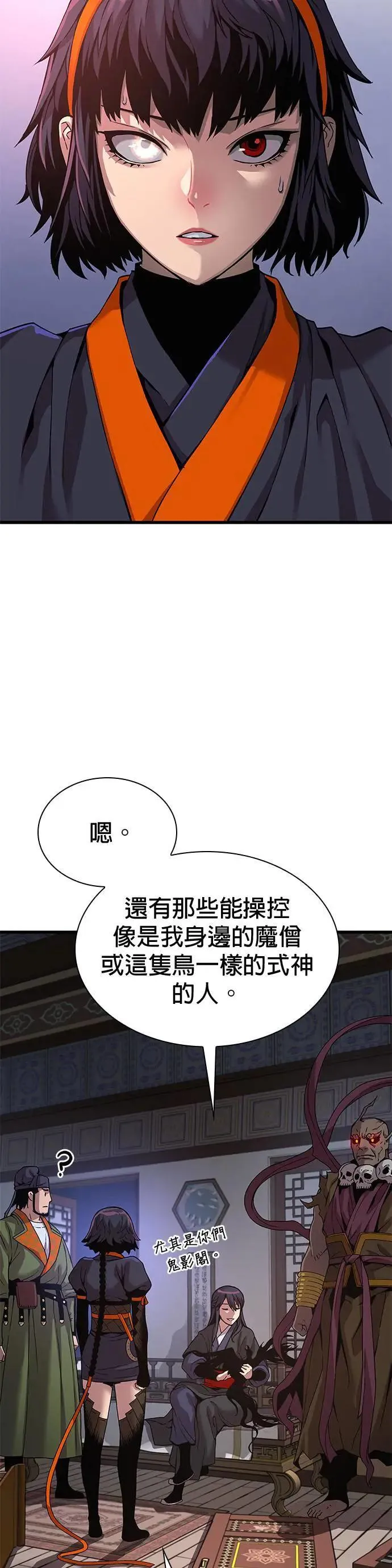 第23话. 魑魅魍魉8