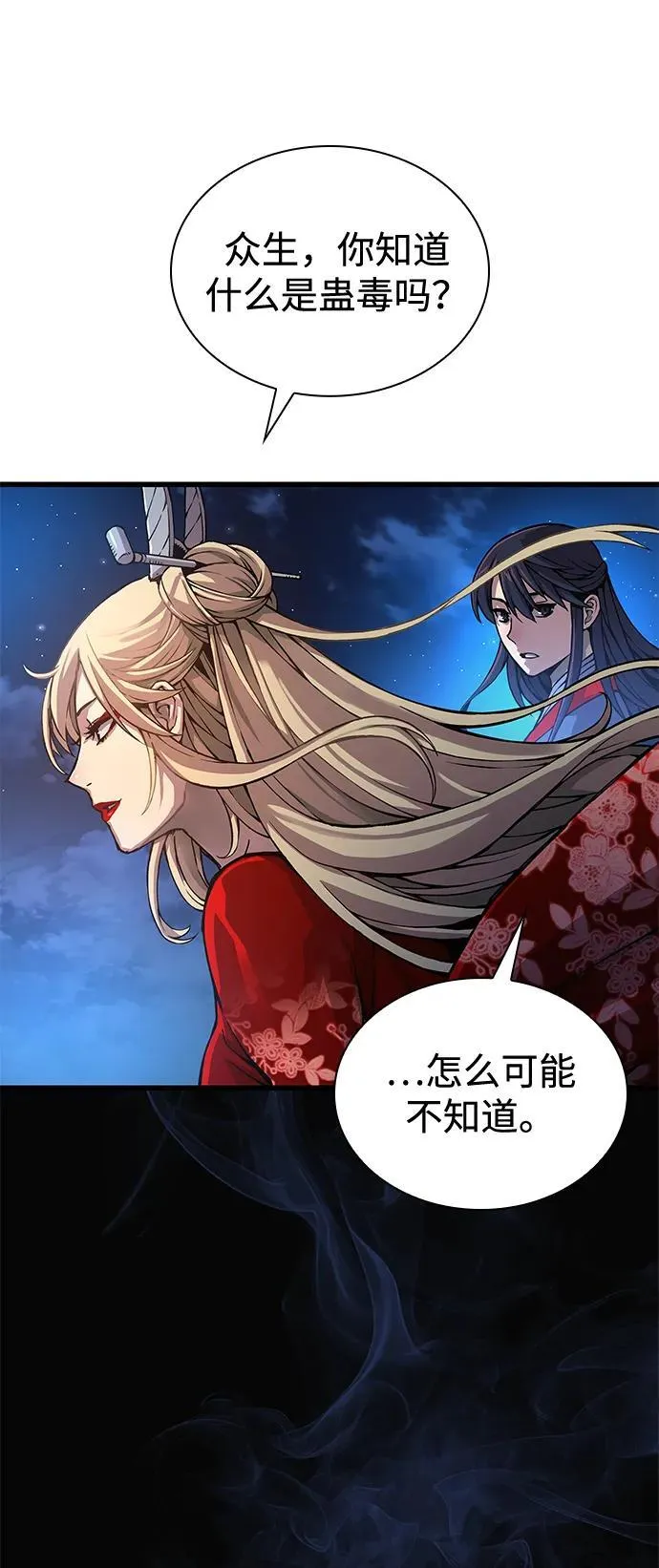 第47话 蛊毒（1）62