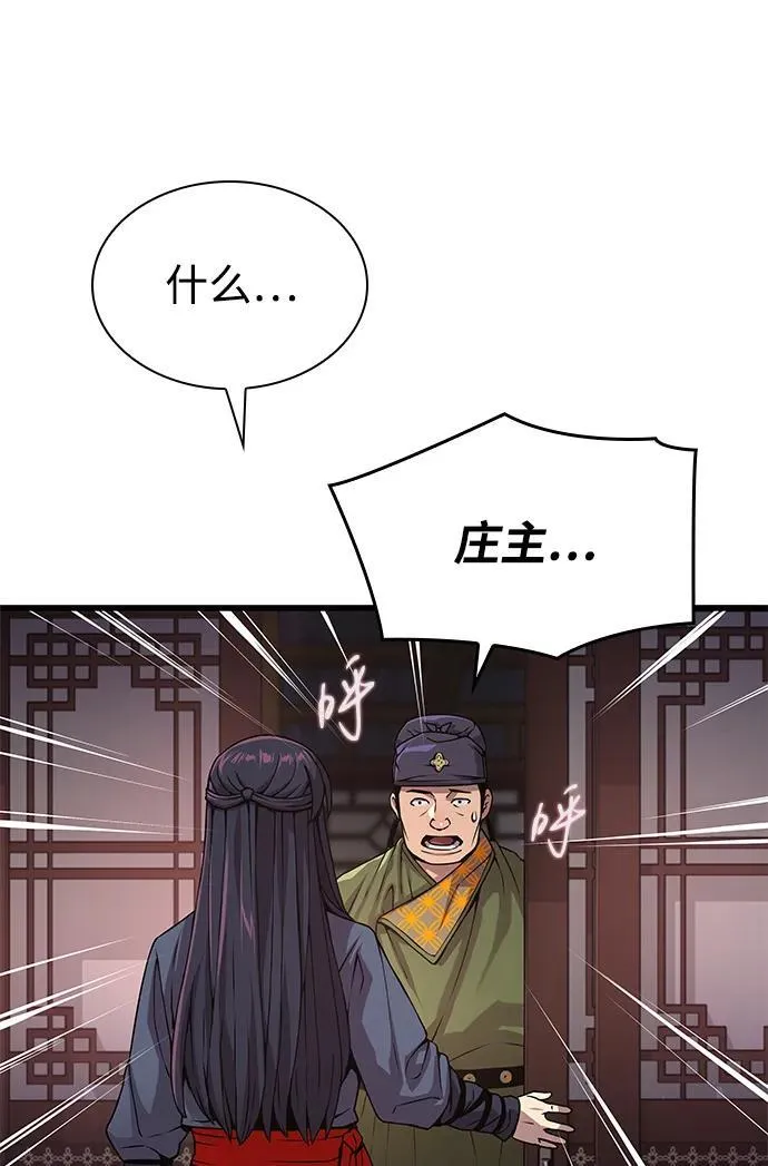 第31话 苏醒的庄主38