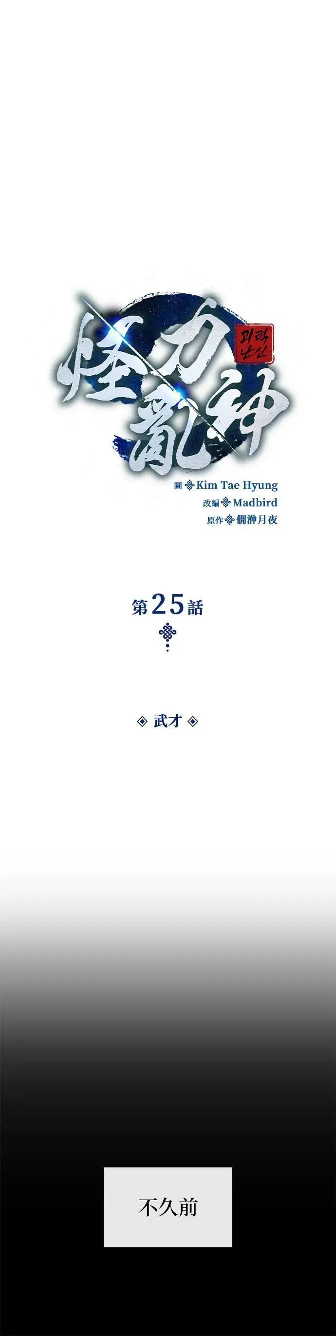 第25话. 武才11