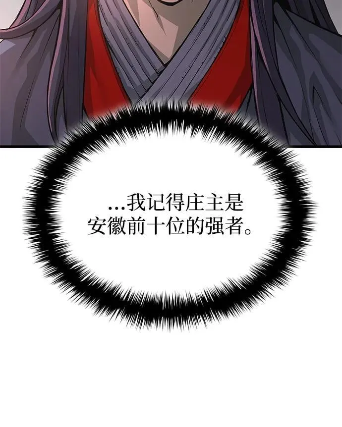 第31话 苏醒的庄主126