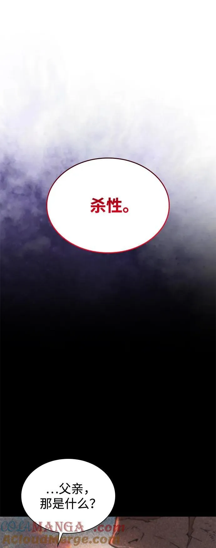 第56话 杀性92