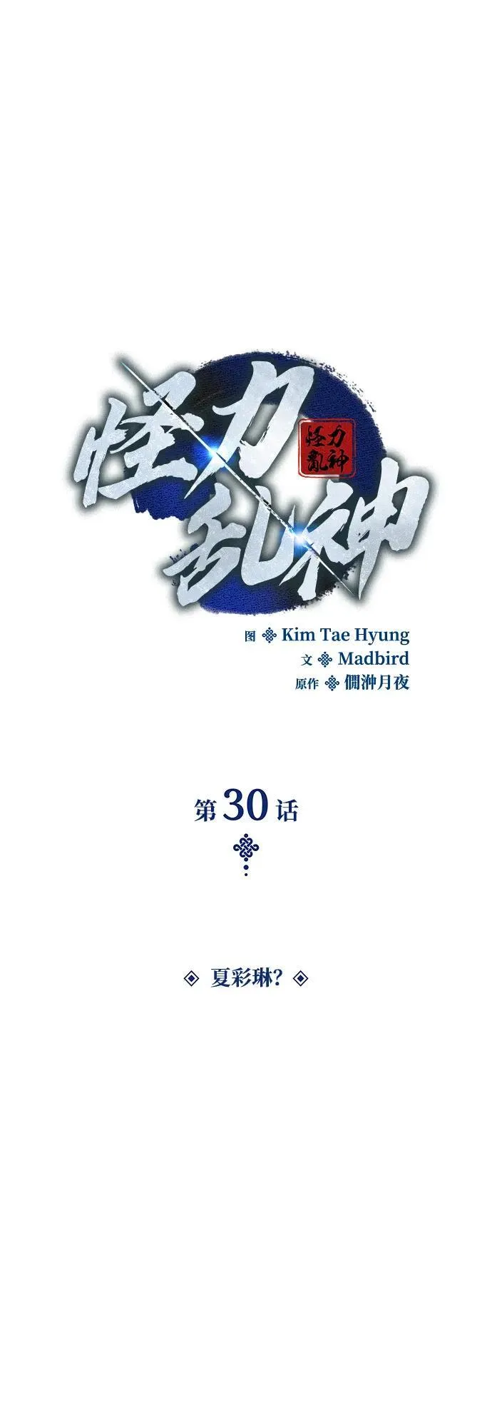 第30话 夏彩琳？39