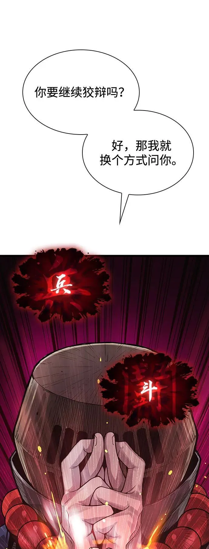 第36话 方士的资质34
