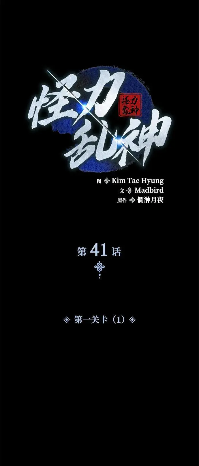 第41话 第一关卡（1）41
