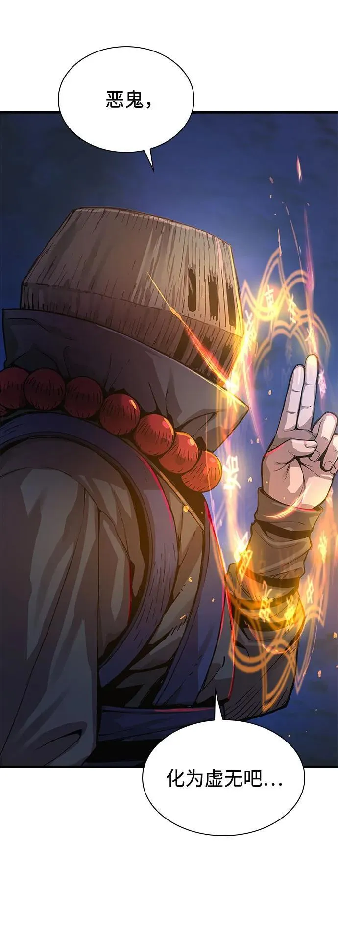 第36话 方士的资质11