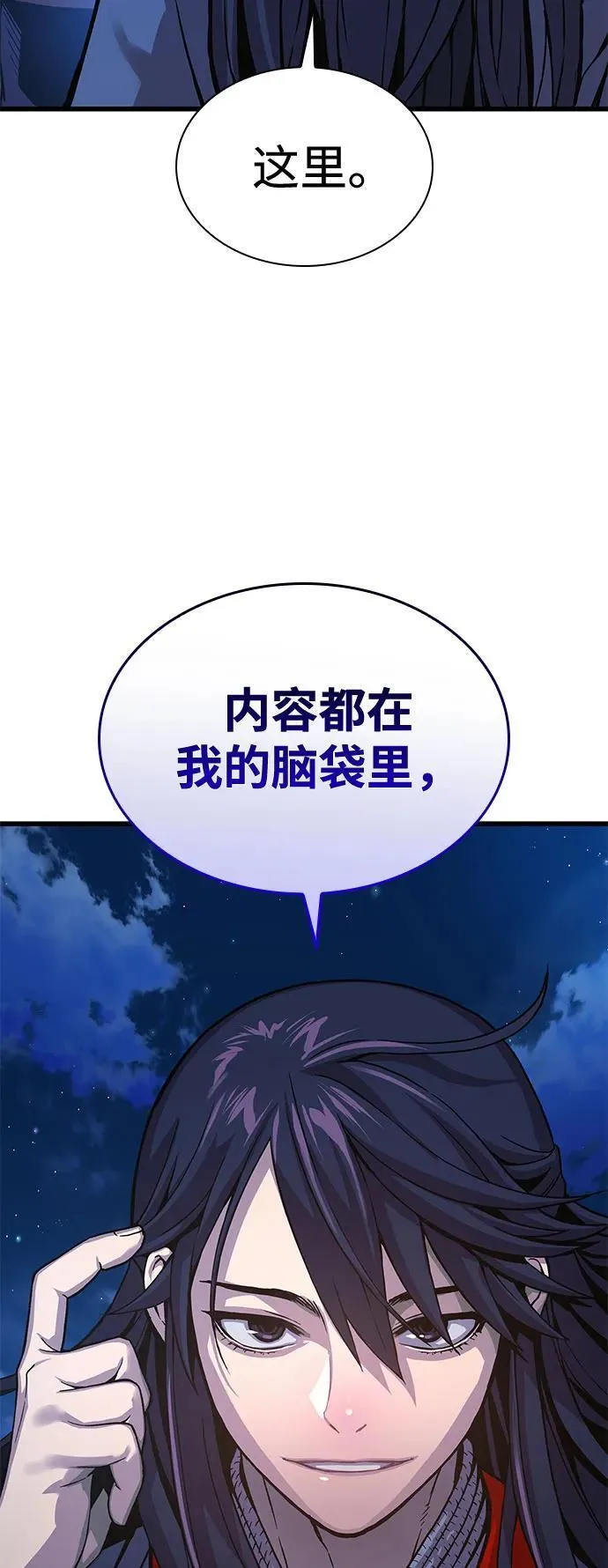 第36话 方士的资质73