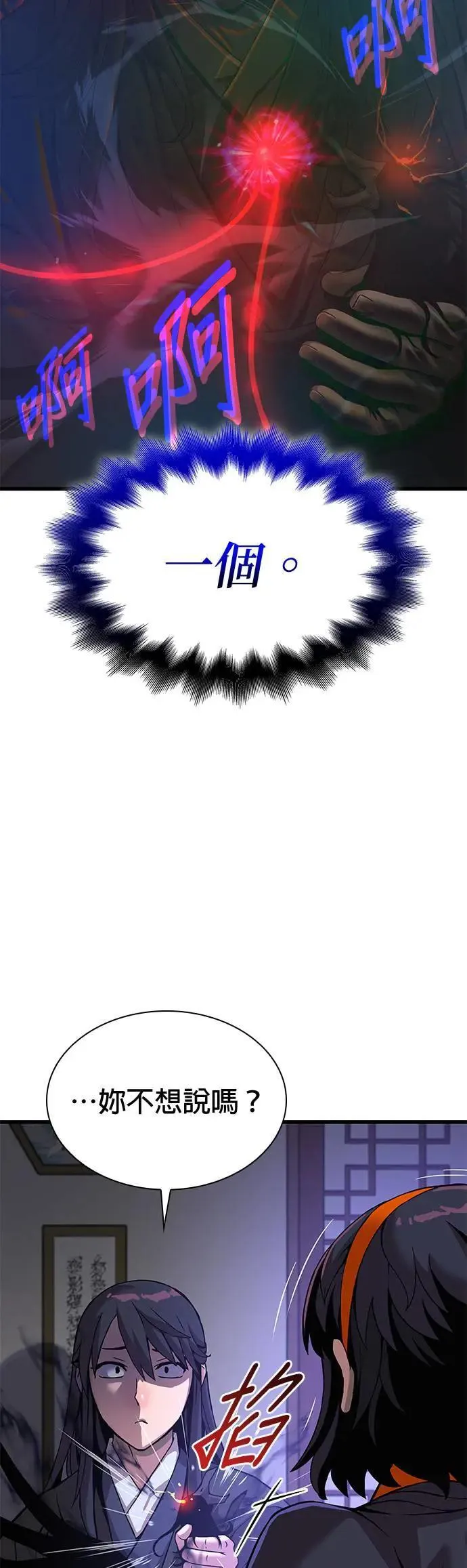 第23话. 魑魅魍魉11