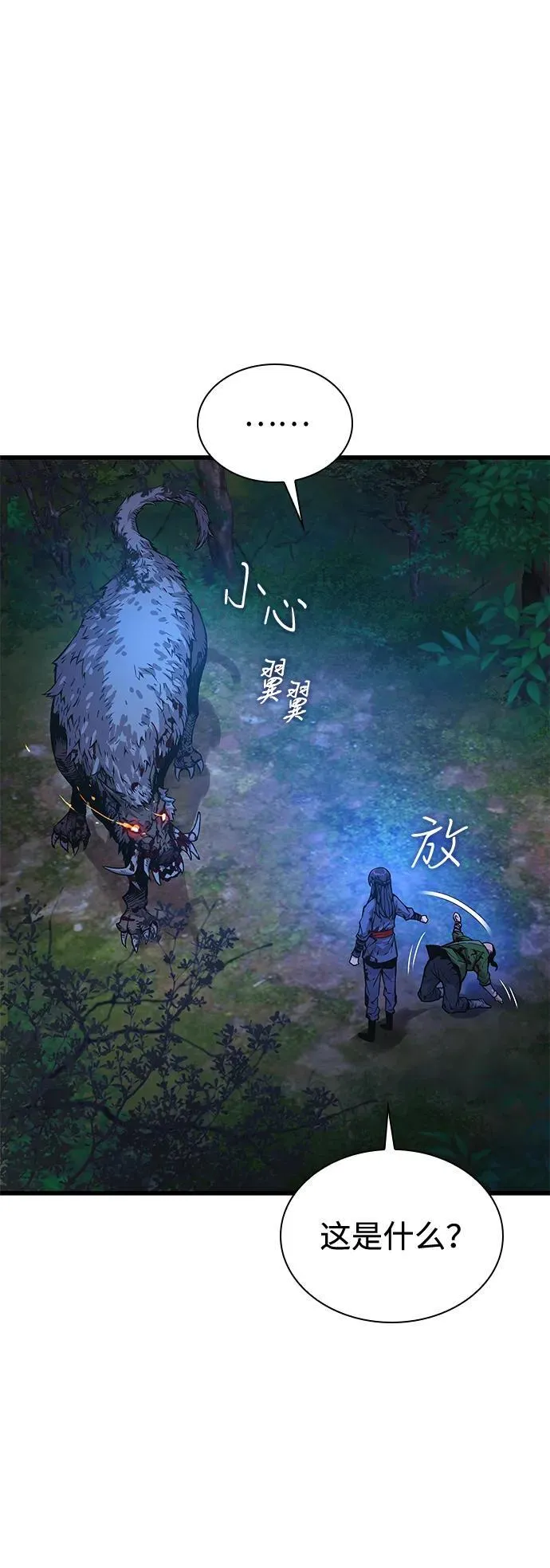 第46话 羯狙22
