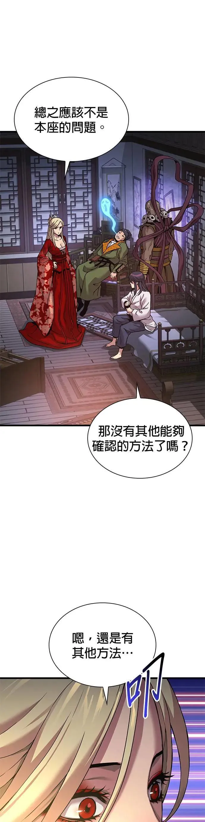 第24话. 外堂主 尚雄博26