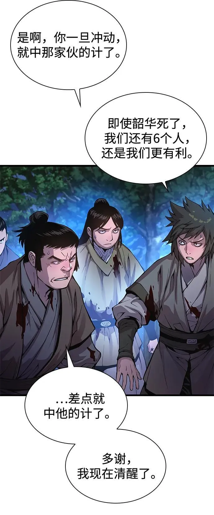 第44话 前菜5