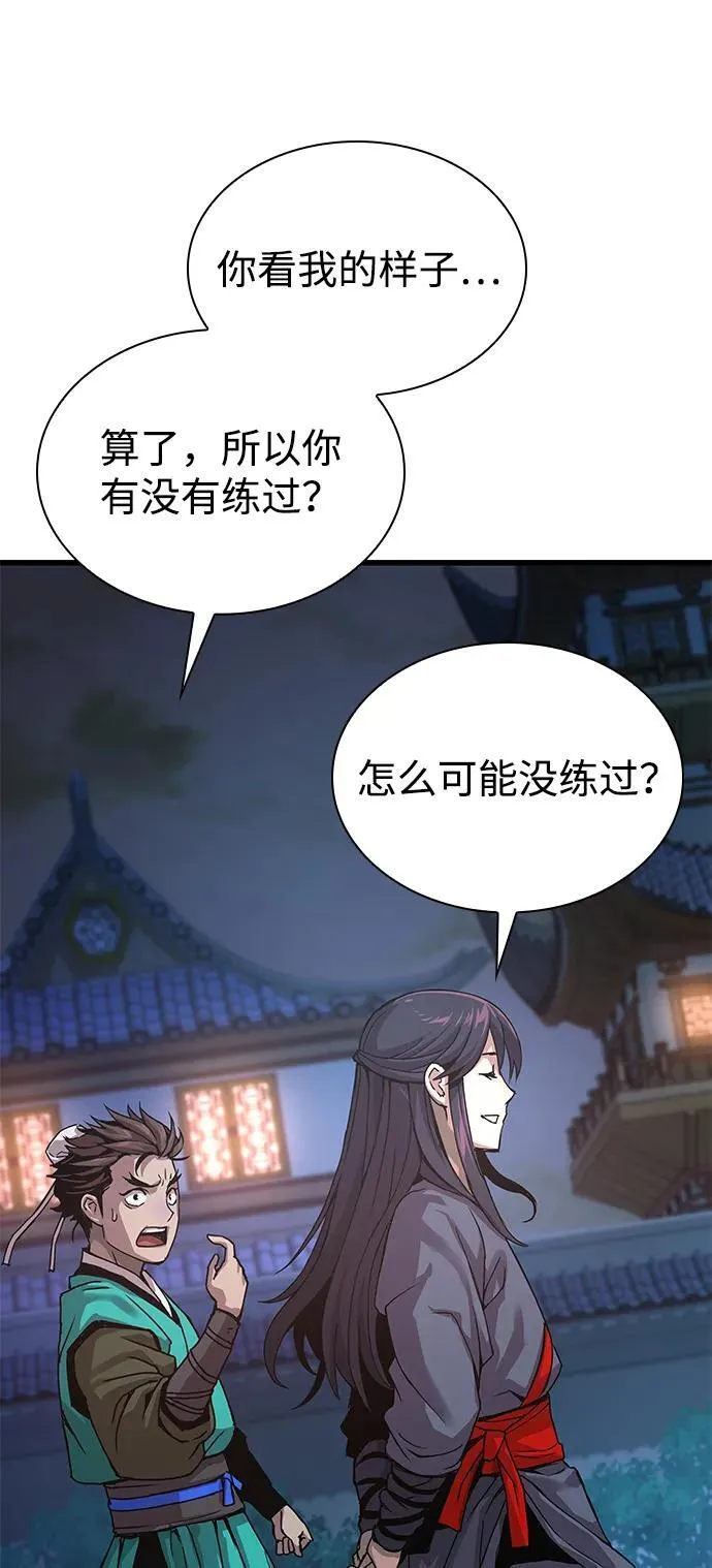 第31话 苏醒的庄主99