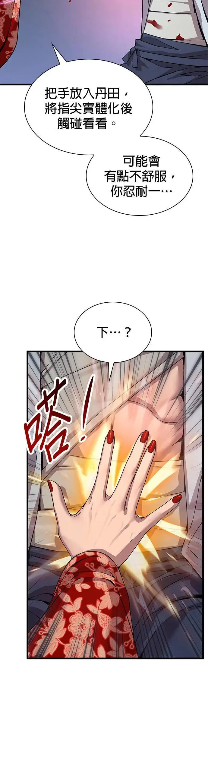 第24话. 外堂主 尚雄博19
