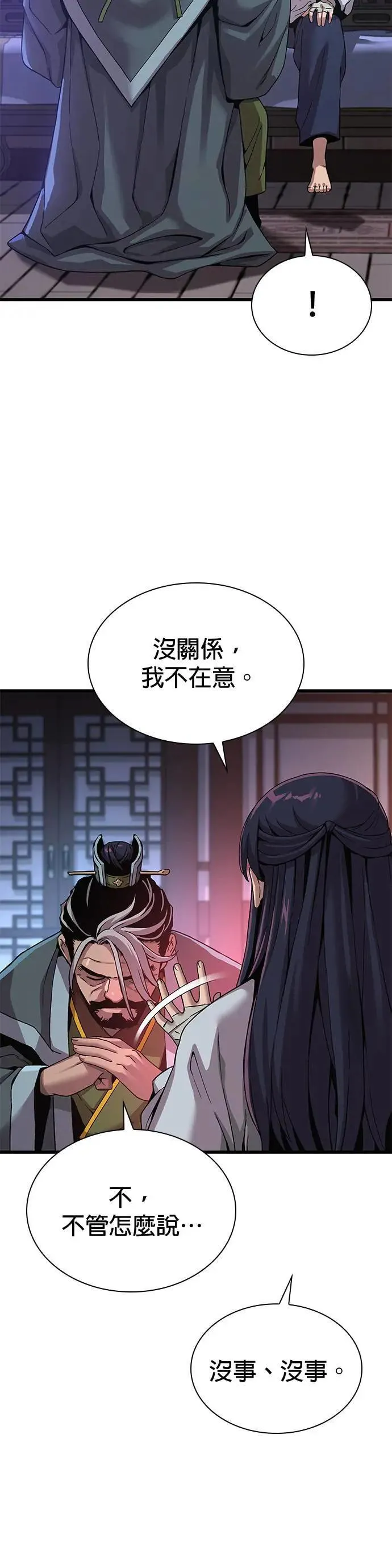 第24话. 外堂主 尚雄博34