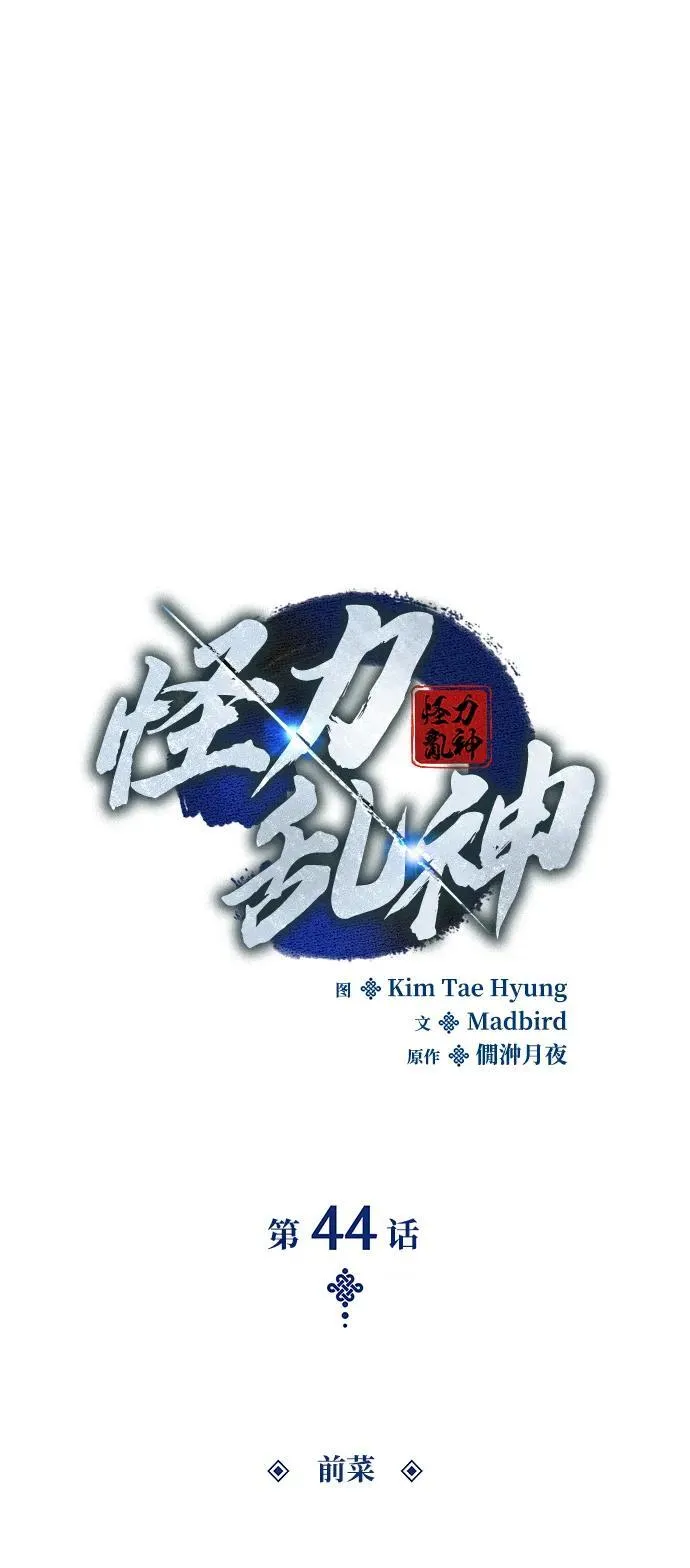 第44话 前菜113