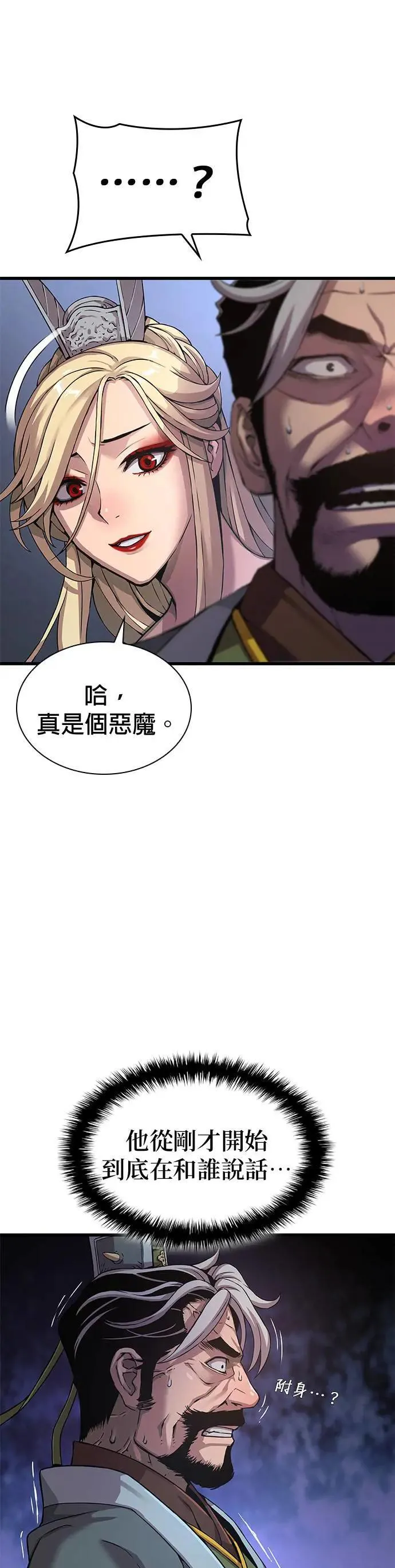 第24话. 外堂主 尚雄博65