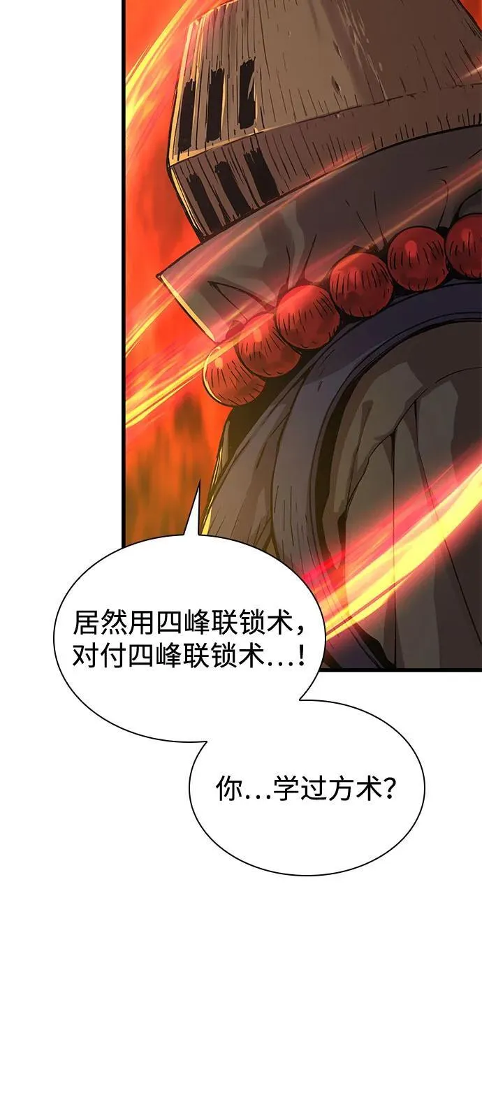 第36话 方士的资质51