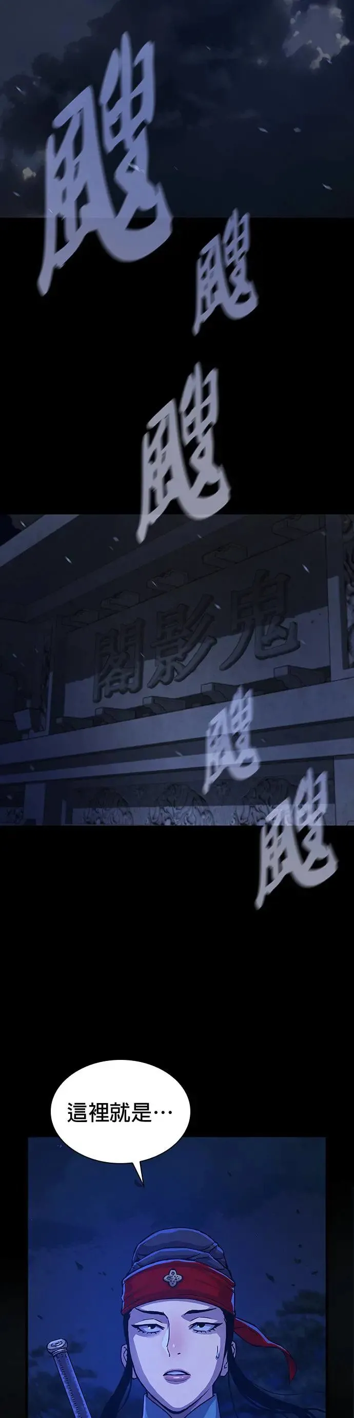 第15话. 鬼影阁37