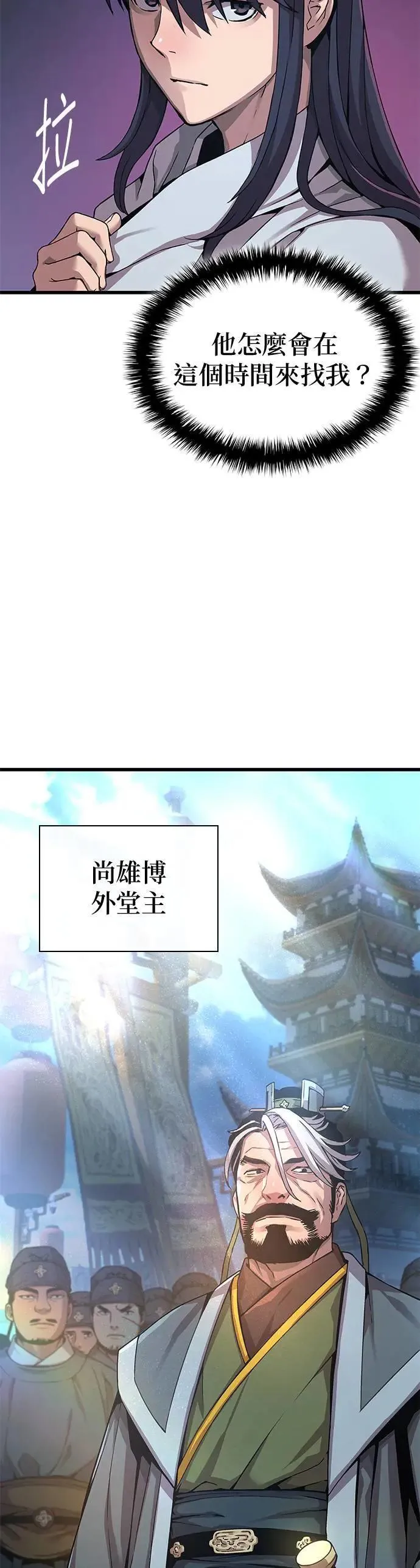 第24话. 外堂主 尚雄博30