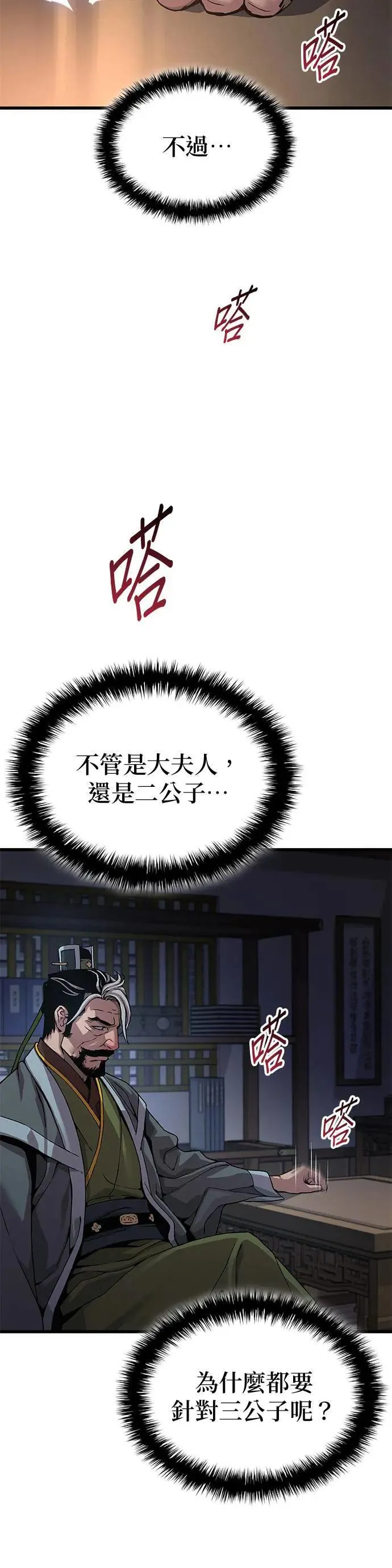 第23话. 魑魅魍魉63