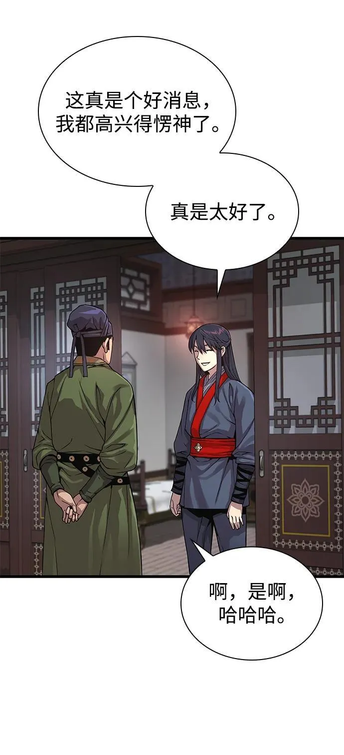 第31话 苏醒的庄主66
