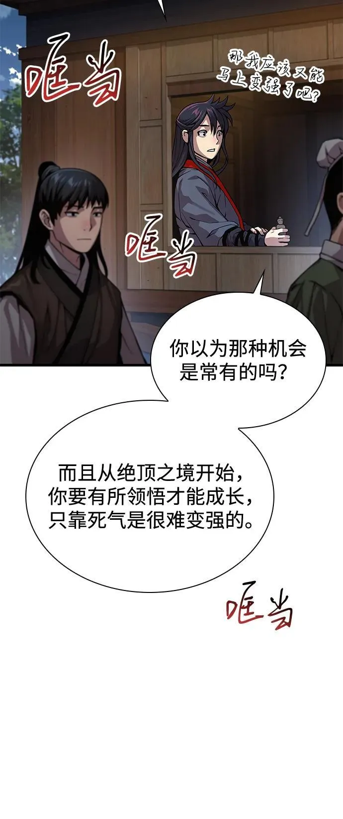 第40话 尸血谷74