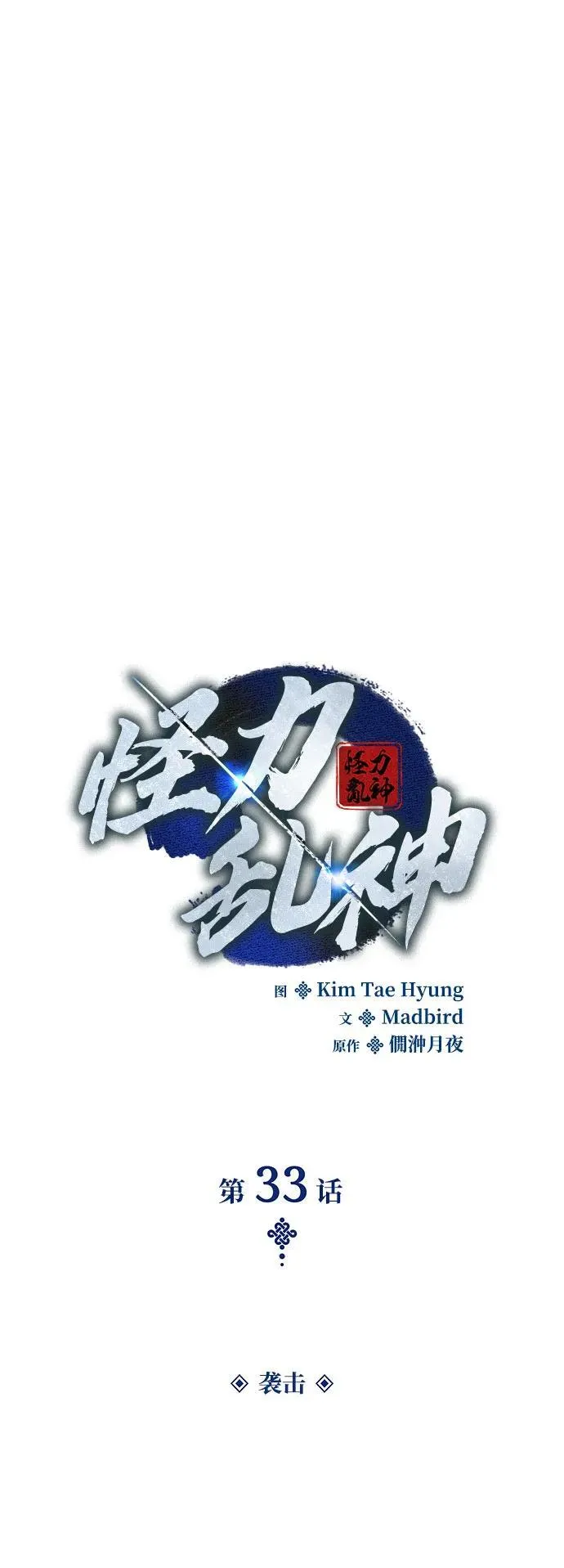 第33话 袭击17