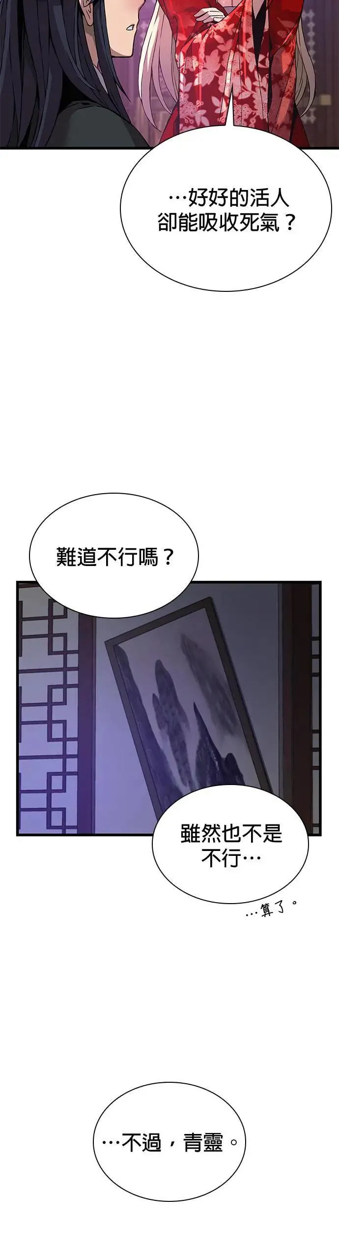 第20话. 死气(2)64