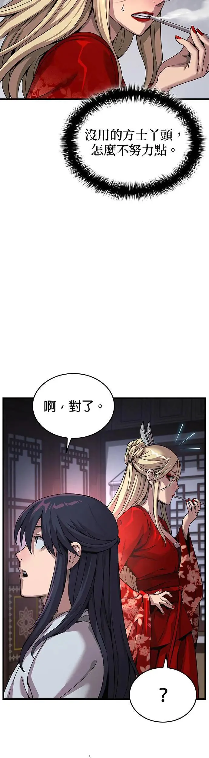 第24话. 外堂主 尚雄博13