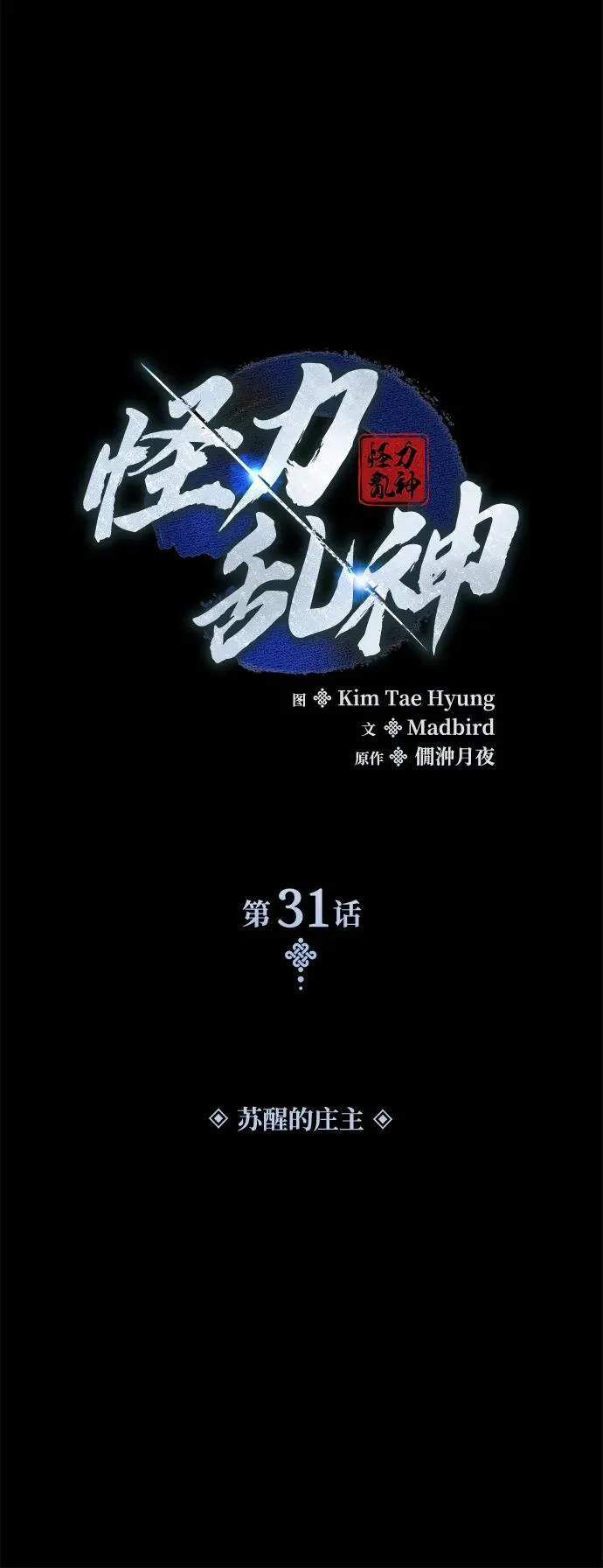第31话 苏醒的庄主42