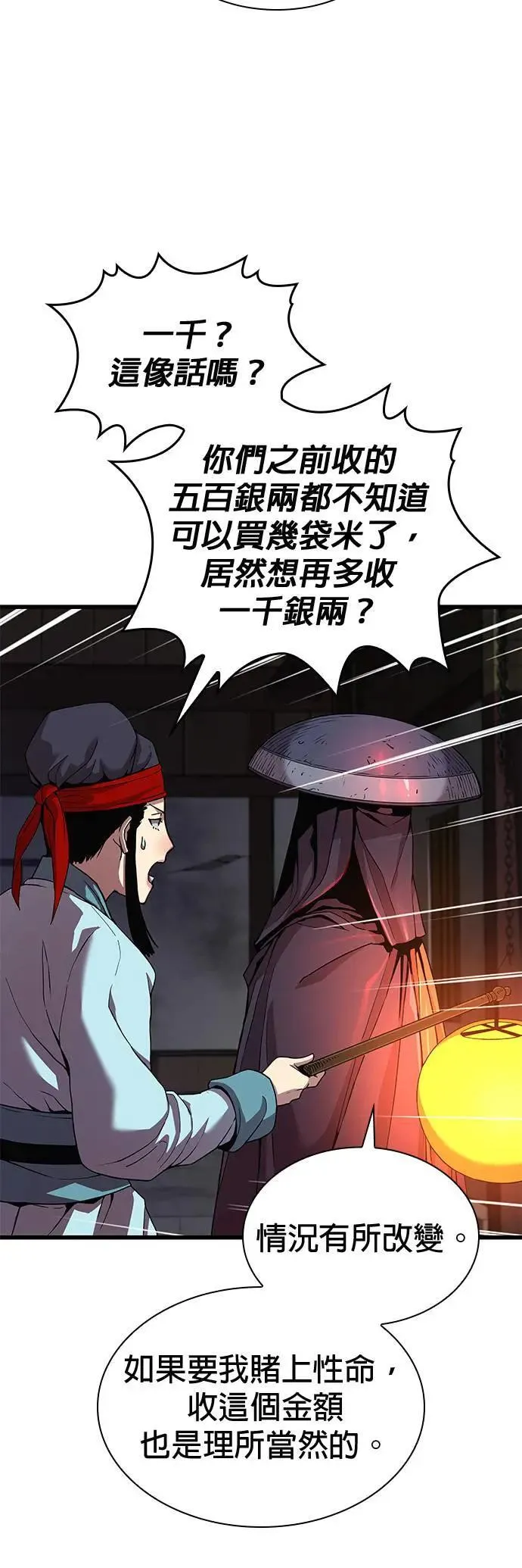 第20话. 死气(2)35